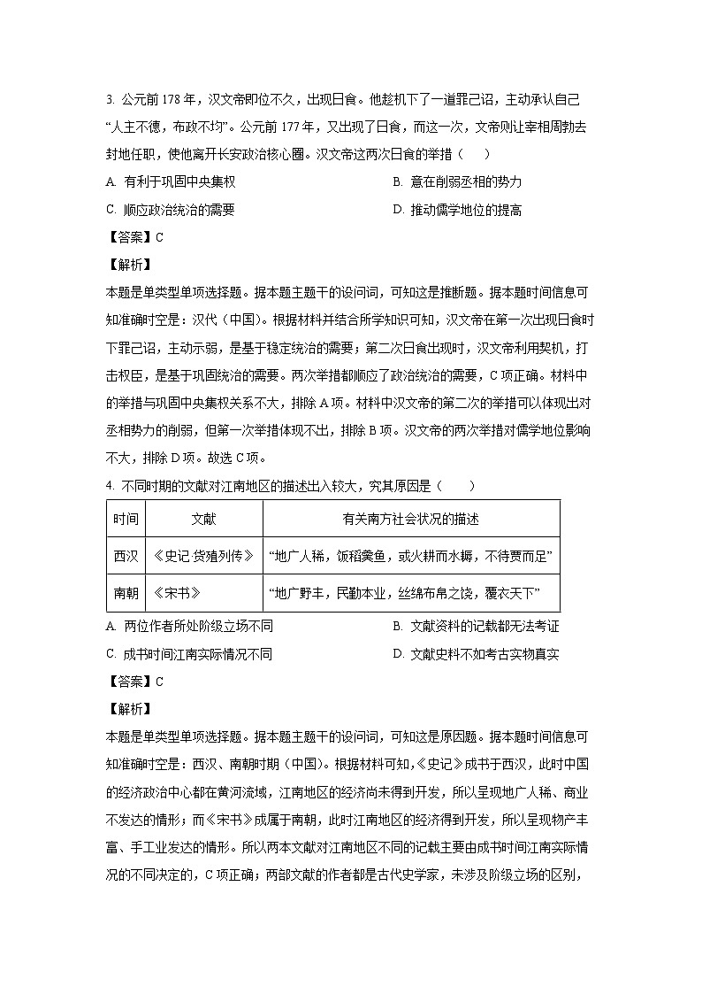 2023~2024学年河北省秦皇岛市青龙满族自治县部分学校高一(上)期末历史试卷(解析版)第2页