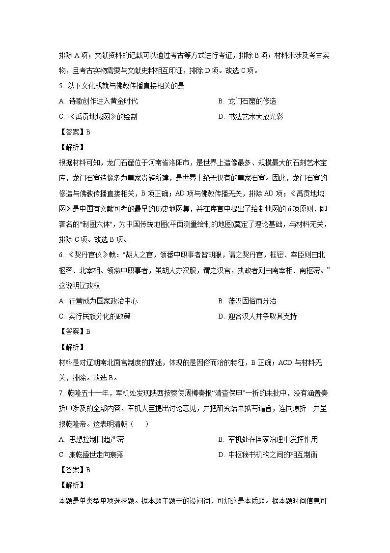 2023~2024学年河北省秦皇岛市青龙满族自治县部分学校高一(上)期末历史试卷(解析版)第3页