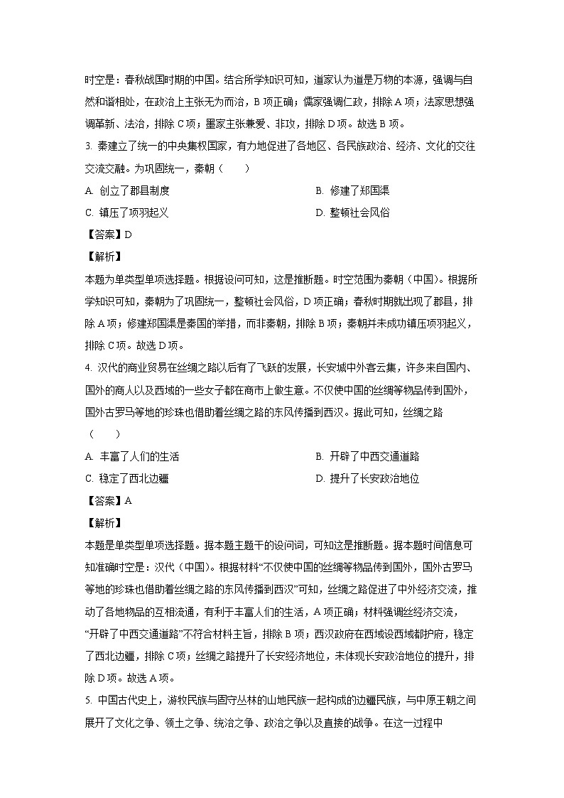 2023~2024学年河北省石家庄市高一(上)期末教学质量检测历史试卷(解析版)第2页