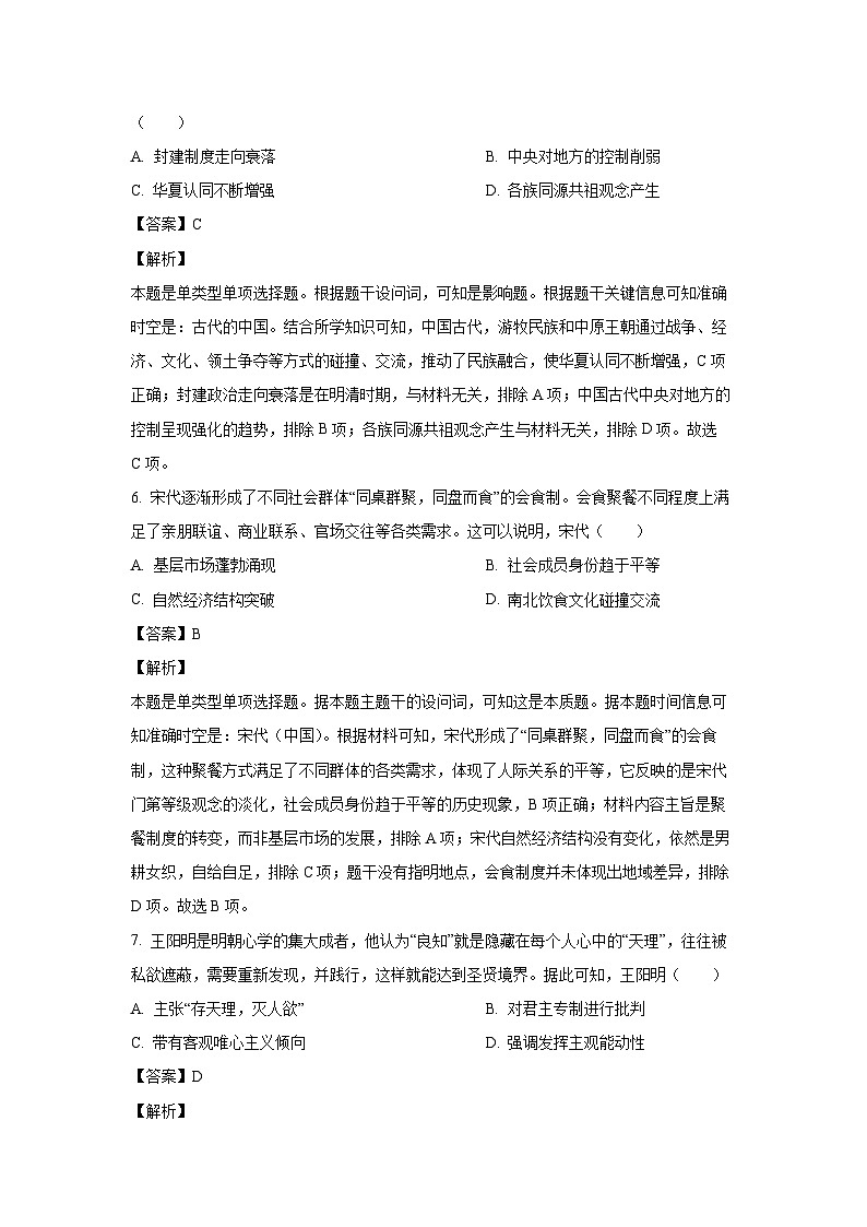 2023~2024学年河北省石家庄市高一(上)期末教学质量检测历史试卷(解析版)第3页