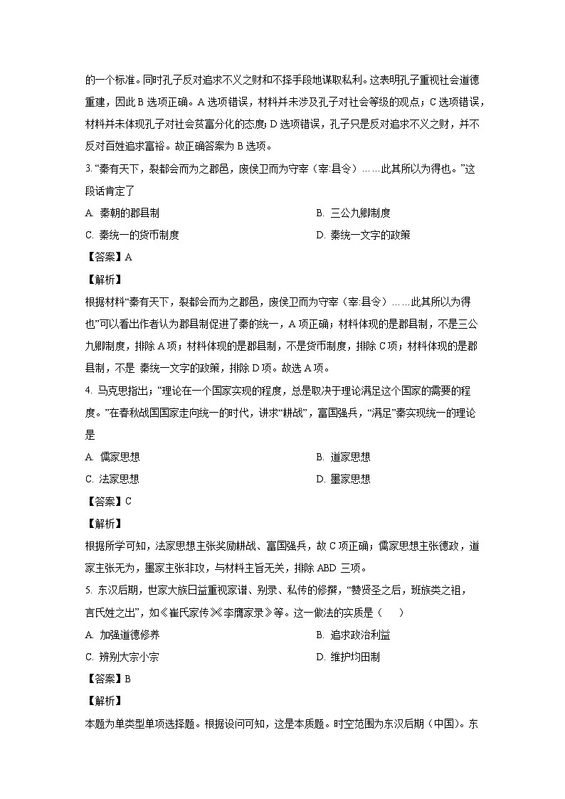 2023~2024学年河北省辛集市高一(上)期末历史试卷(解析版)第2页