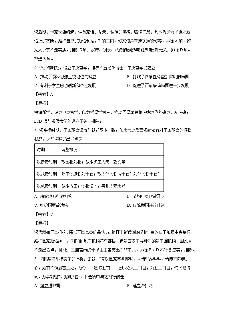 2023~2024学年河北省辛集市高一(上)期末历史试卷(解析版)第3页