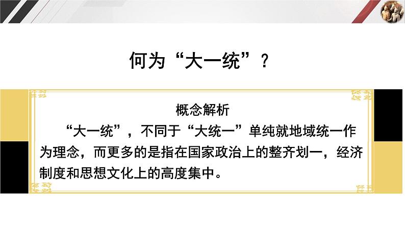 第3课 秦统一多民族封建国家的建立 课件第3页