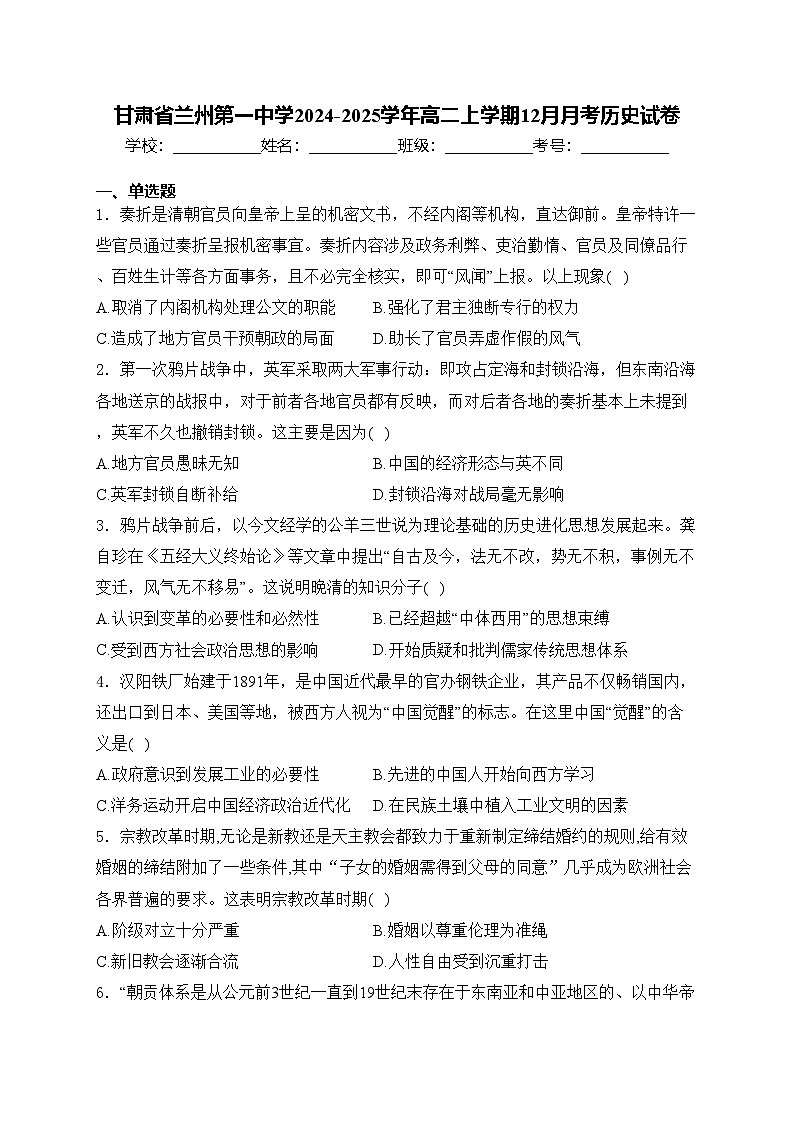 甘肃省兰州第一中学2024-2025学年高二上学期12月月考历史试卷(含答案)第1页