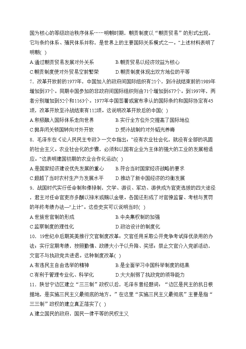 甘肃省兰州第一中学2024-2025学年高二上学期12月月考历史试卷(含答案)第2页