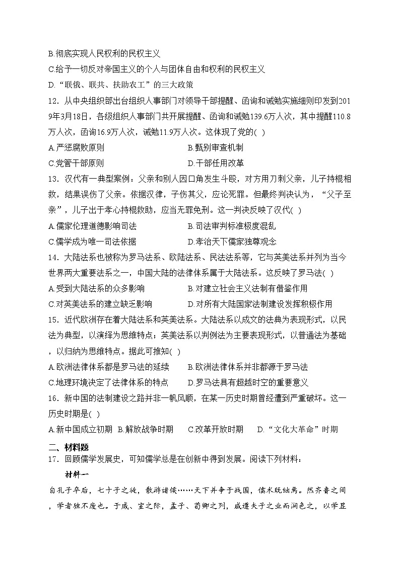 甘肃省兰州第一中学2024-2025学年高二上学期12月月考历史试卷(含答案)第3页