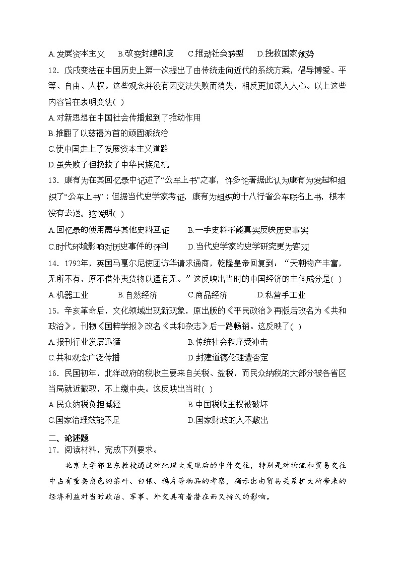 甘肃省兰州第一中学2024-2025学年高一上学期12月月考历史试卷(含答案)第3页