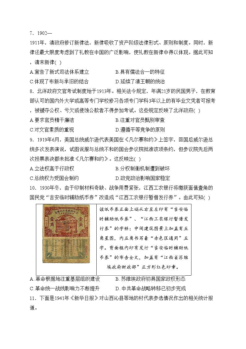 山东省淄博第一中学2024-2025学年高二上学期10月素养调研检测历史试卷(含答案)第3页