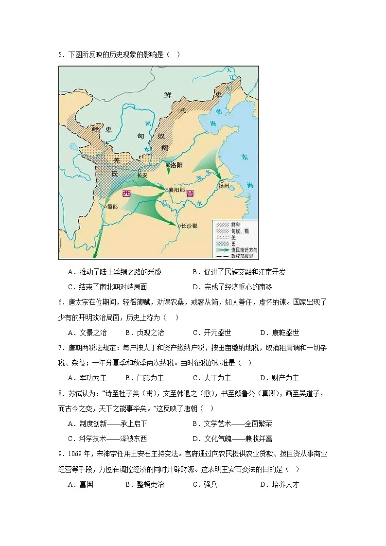 2024年江苏省普通高中学业水平合格性摸底考试历史试卷第2页
