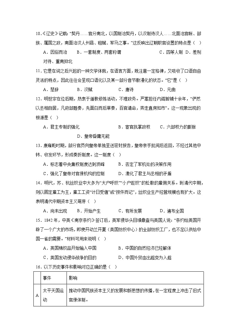 2024年江苏省普通高中学业水平合格性摸底考试历史试卷第3页
