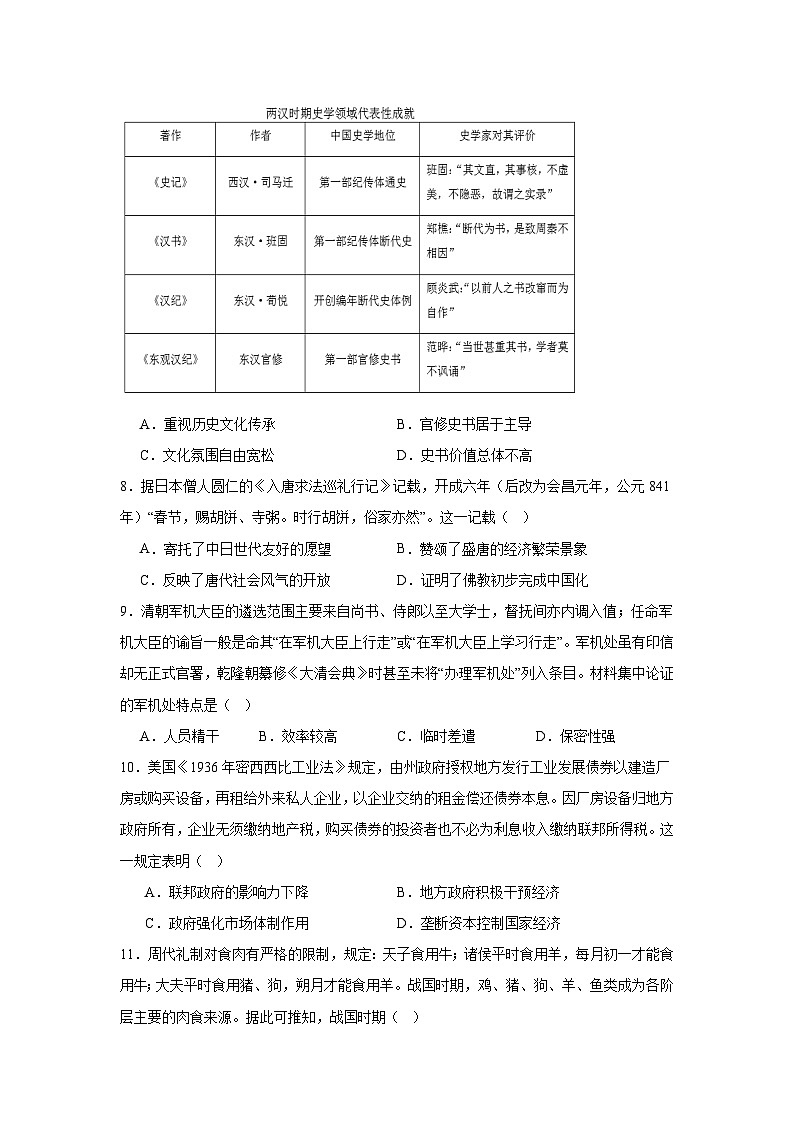 2025届湖南省高考历史仿真模拟卷01第3页
