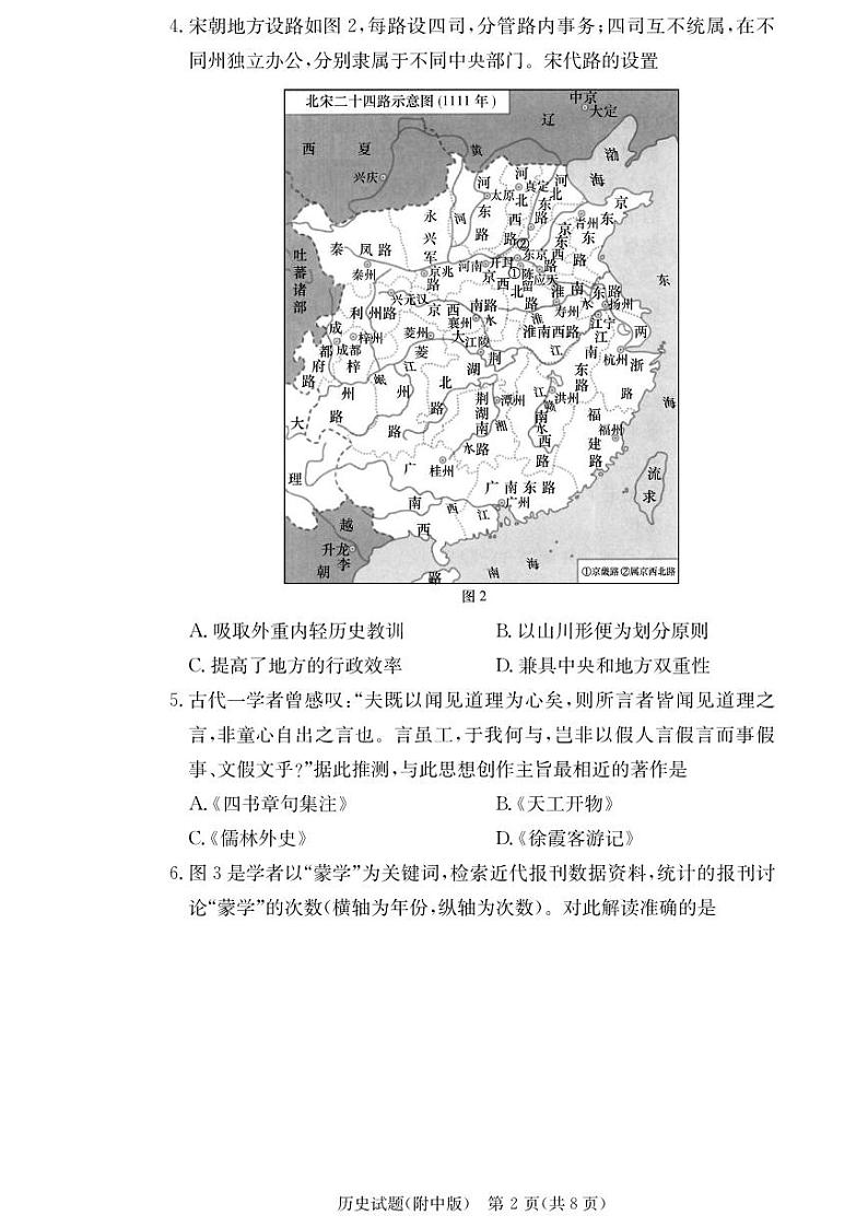 历史丨湖南省湖南师大附中2025届高三12月月考试卷（四）历史试卷及答案第2页