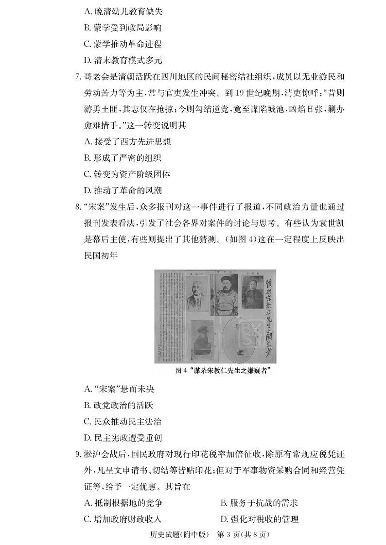 历史丨湖南省湖南师大附中2025届高三12月月考试卷（四）历史试卷及答案第3页