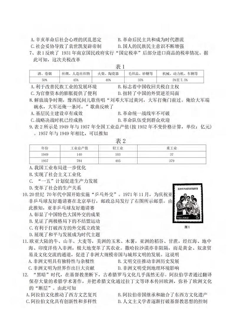 历史丨江苏省金太阳百校联考2025届高三12月考试历史试卷及答案第2页