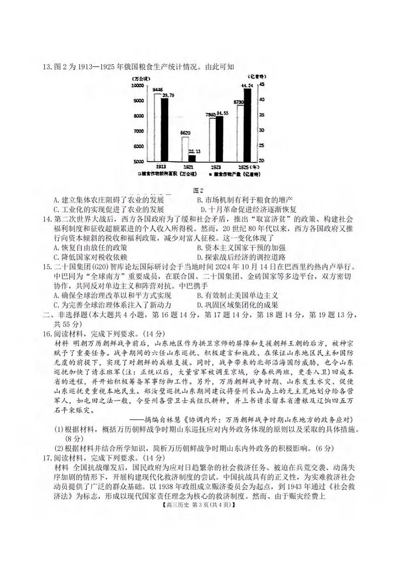 历史丨江苏省金太阳百校联考2025届高三12月考试历史试卷及答案第3页