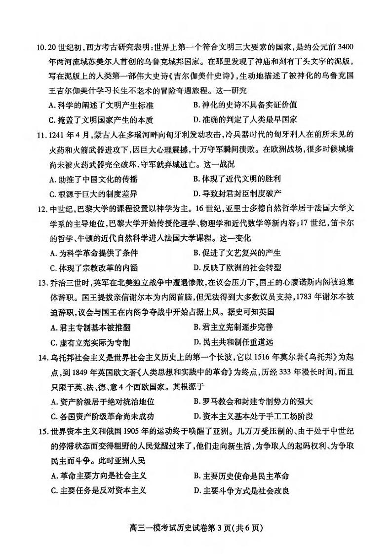 历史丨四川省内江市2025届高三上学期12月第一次模拟考试历史试卷及答案第3页