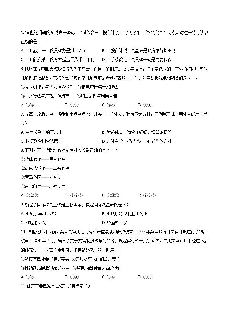 2023-2024学年北京市延庆区高二上学期期末考试历史试题（含答案）第2页