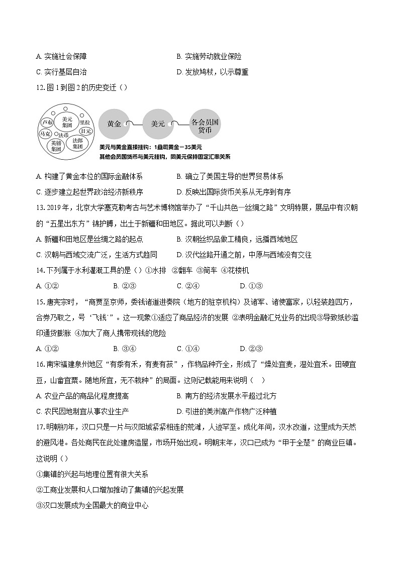 2023-2024学年北京市延庆区高二上学期期末考试历史试题（含答案）第3页
