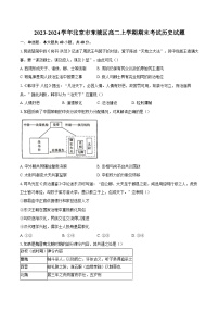 2023-2024学年北京市东城区高二上学期期末考试历史试题（含答案）