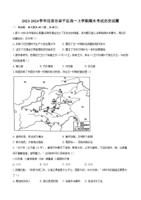 2023-2024学年北京市昌平区高一上学期期末考试历史试题（含答案）