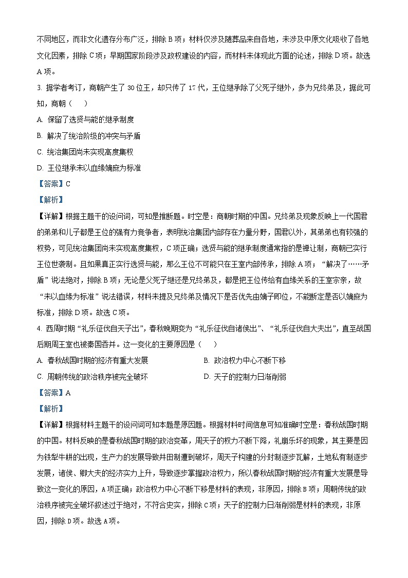广东省惠州市博罗县2024-2025学年高一上学期期中考试历史试题含解析第2页