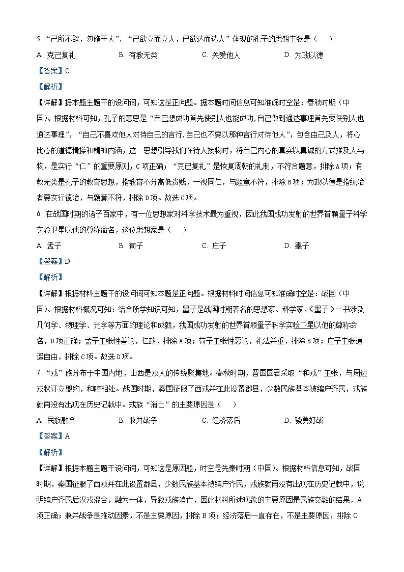 广东省惠州市博罗县2024-2025学年高一上学期期中考试历史试题含解析第3页