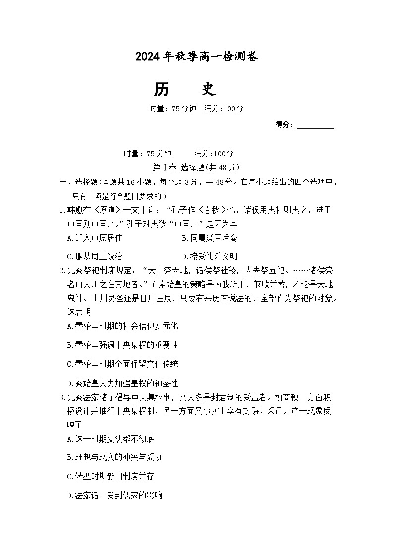 湖南省长沙市长郡中学2024-2025学年高一上学期12月月考历史试题无答案第1页