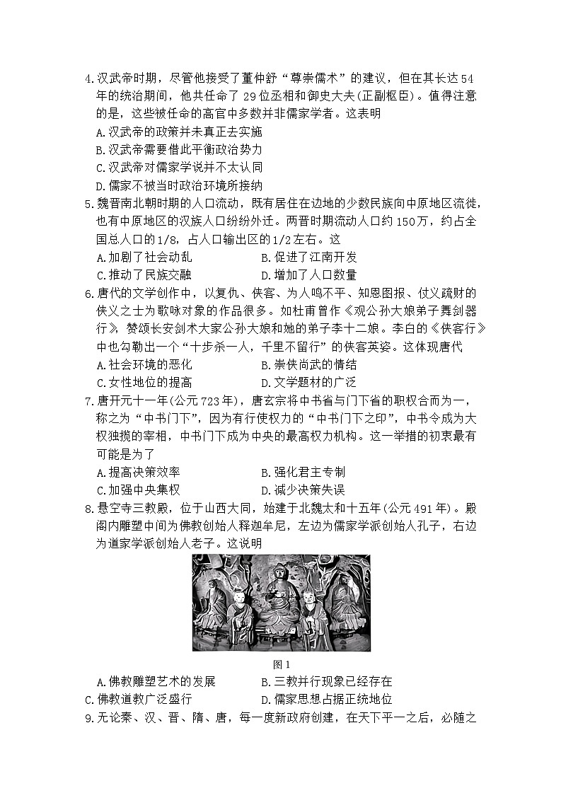 湖南省长沙市长郡中学2024-2025学年高一上学期12月月考历史试题无答案第2页