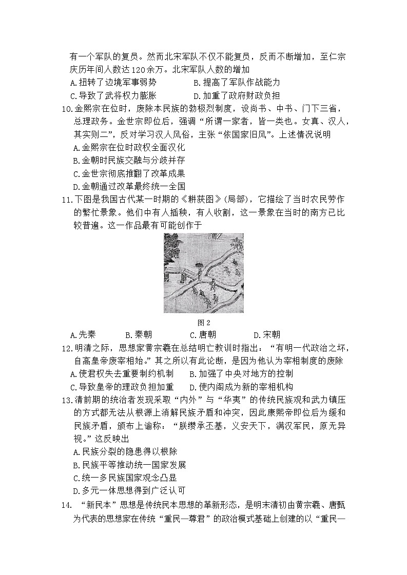 湖南省长沙市长郡中学2024-2025学年高一上学期12月月考历史试题无答案第3页