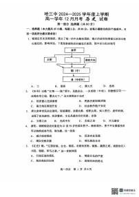 2025省哈尔滨三中高一上学期12月月考历史试卷扫描版无答案