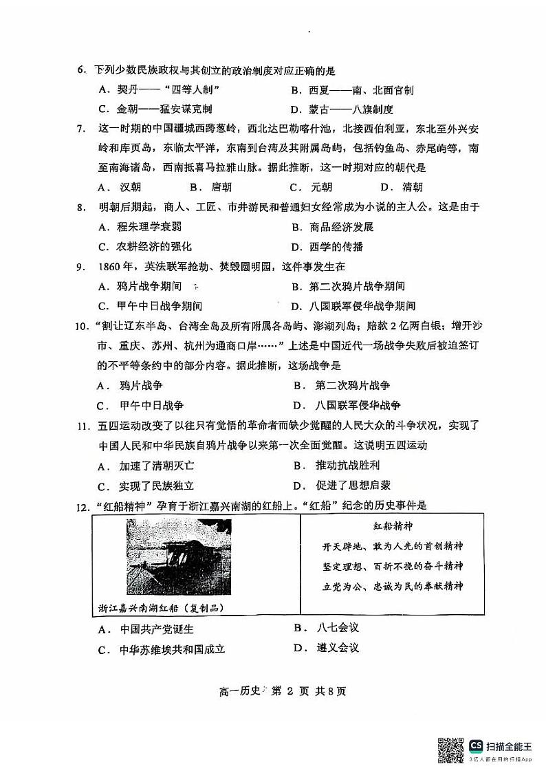 2025省哈尔滨三中高一上学期12月月考历史试卷扫描版无答案第2页