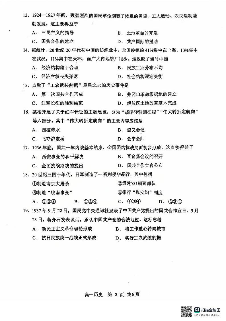 2025省哈尔滨三中高一上学期12月月考历史试卷扫描版无答案第3页