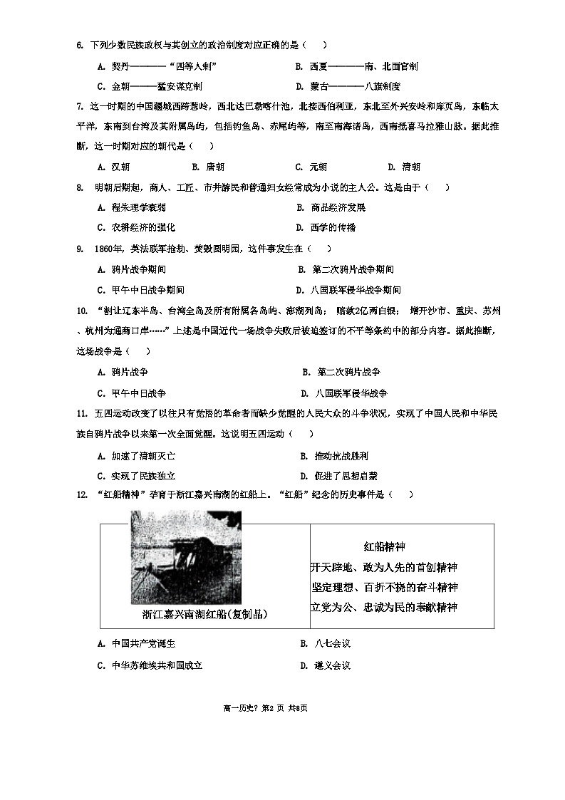 2025省哈尔滨三中高一上学期12月月考历史试卷无答案第2页