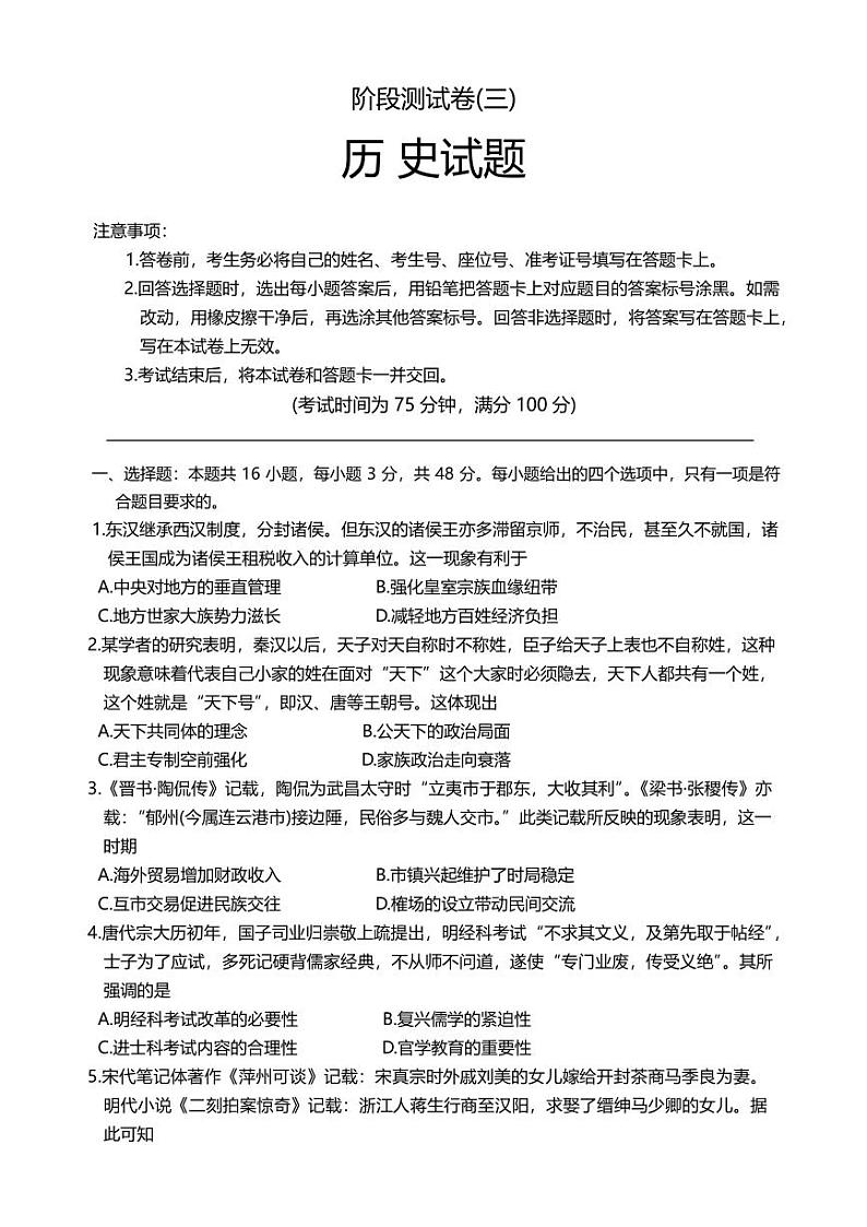 2025东北三省高一上学期阶段测试三历史PDF版含解析第1页