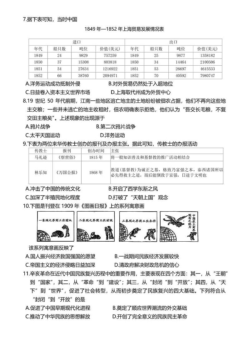 2025东北三省高一上学期阶段测试三历史PDF版含解析第3页