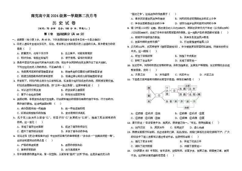 2025南充高级中学高一上学期第二次月考（12月）历史试题含答案第1页