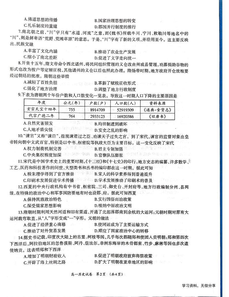2025柳州高一上学期12月联考历史试题扫描版无答案第2页