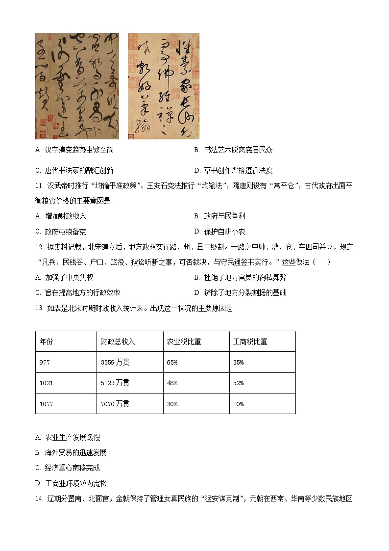 广西壮族自治区玉林市2024-2025学年高一上学期期中历史试题无答案第3页