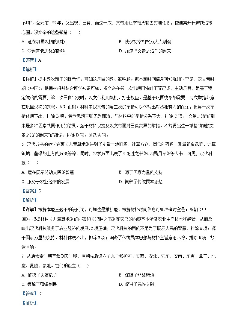 广西壮族自治区玉林市2024-2025学年高一上学期期中历史试题含解析第3页