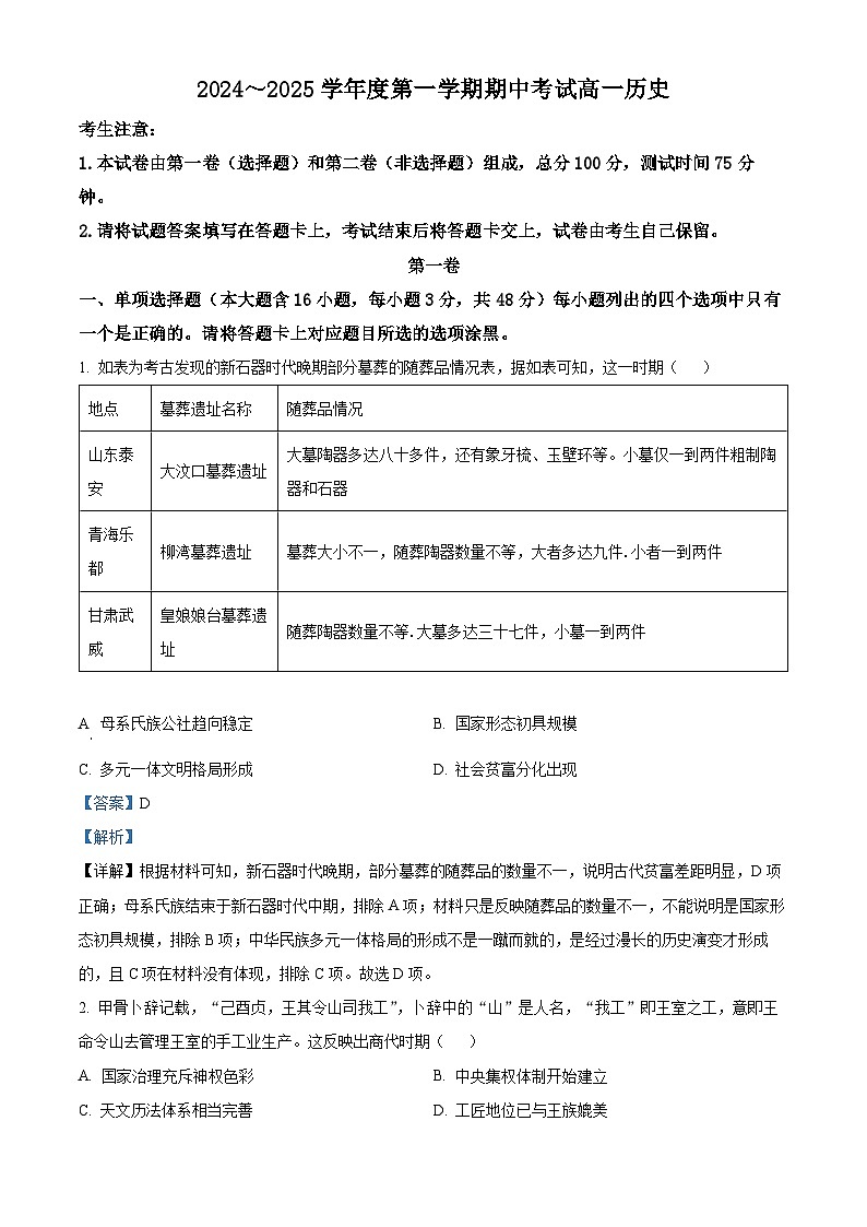 广东省茂名市电白区2024-2025学年高一上学期期中考试历史试卷含解析第1页