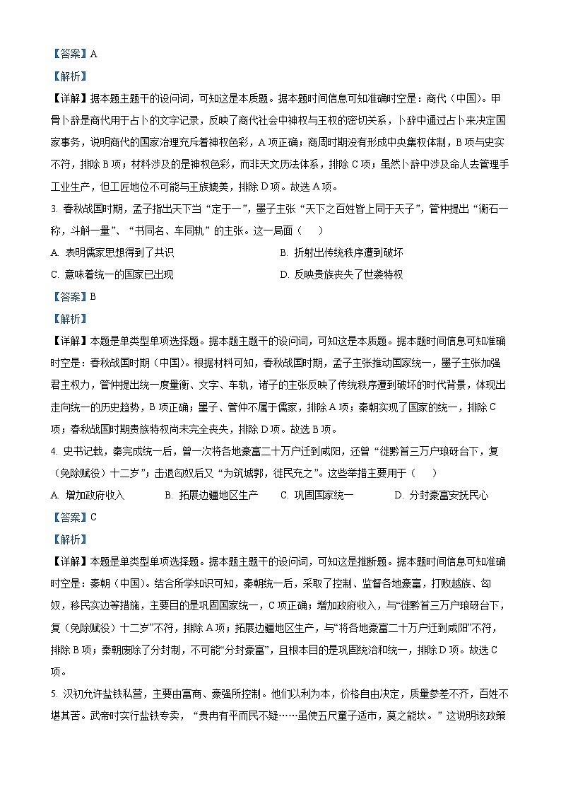 广东省茂名市电白区2024-2025学年高一上学期期中考试历史试卷含解析第2页