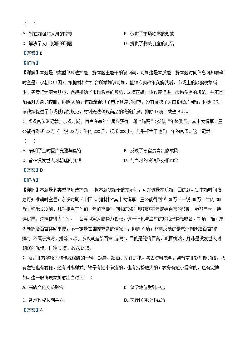 广东省茂名市电白区2024-2025学年高一上学期期中考试历史试卷含解析第3页