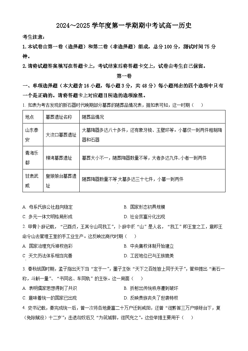 广东省茂名市电白区2024-2025学年高一上学期期中考试历史试卷无答案第1页