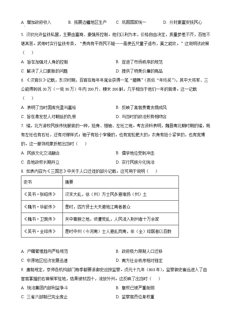 广东省茂名市电白区2024-2025学年高一上学期期中考试历史试卷无答案第2页