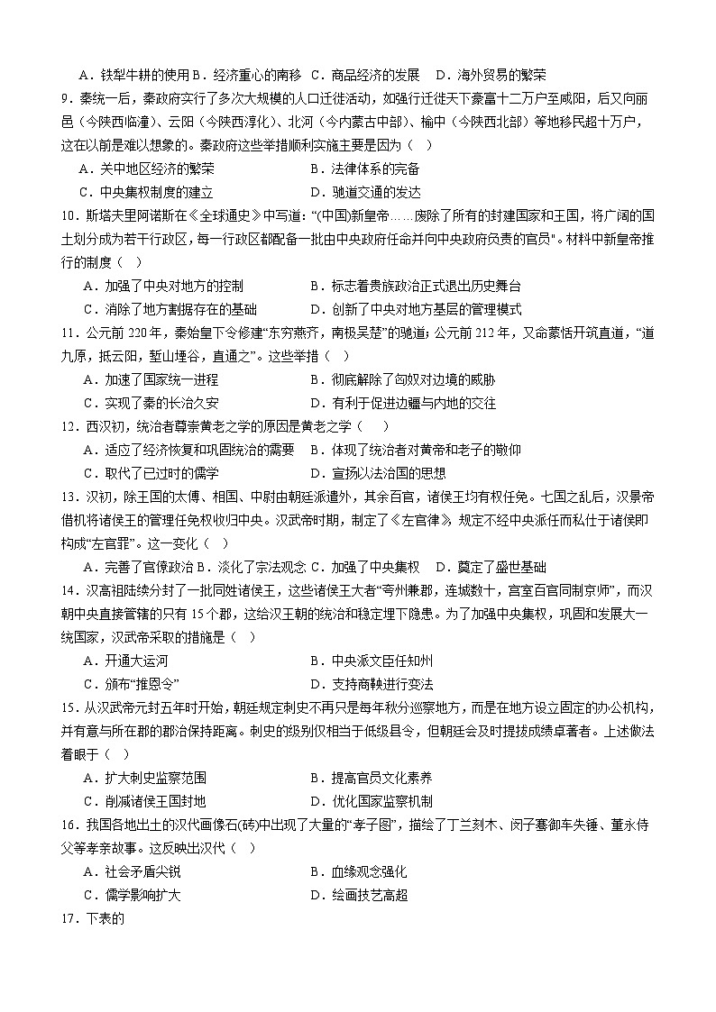 2025内江威远中学高一上学期12月月考历史试题含解析第2页