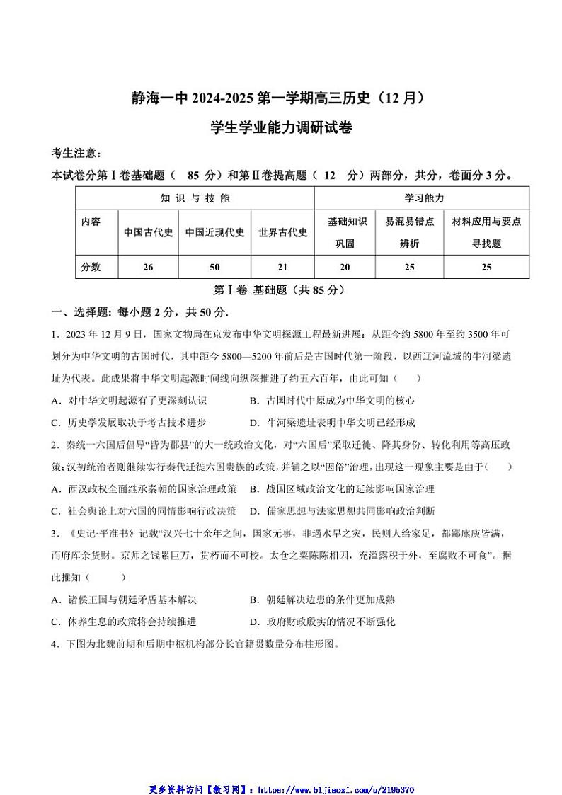 2025届天津市静海区第一中学高三(上)12月月考历史试卷(含答案)第1页