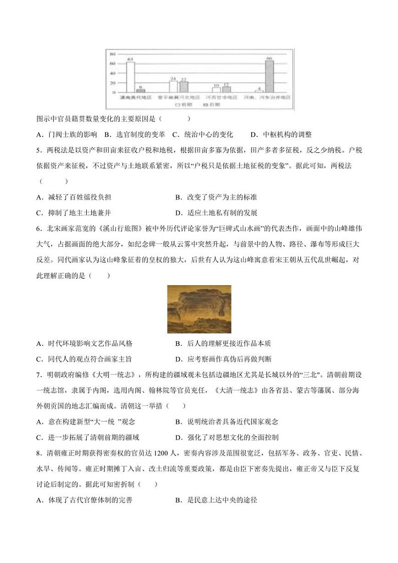 2025届天津市静海区第一中学高三(上)12月月考历史试卷(含答案)第2页