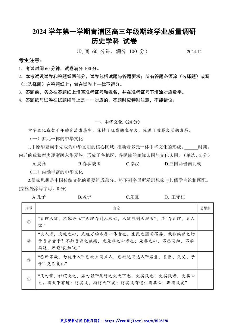 2025届上海市青浦区高三(上)期终学业质量调研(一模)历史试卷(含答案)第1页
