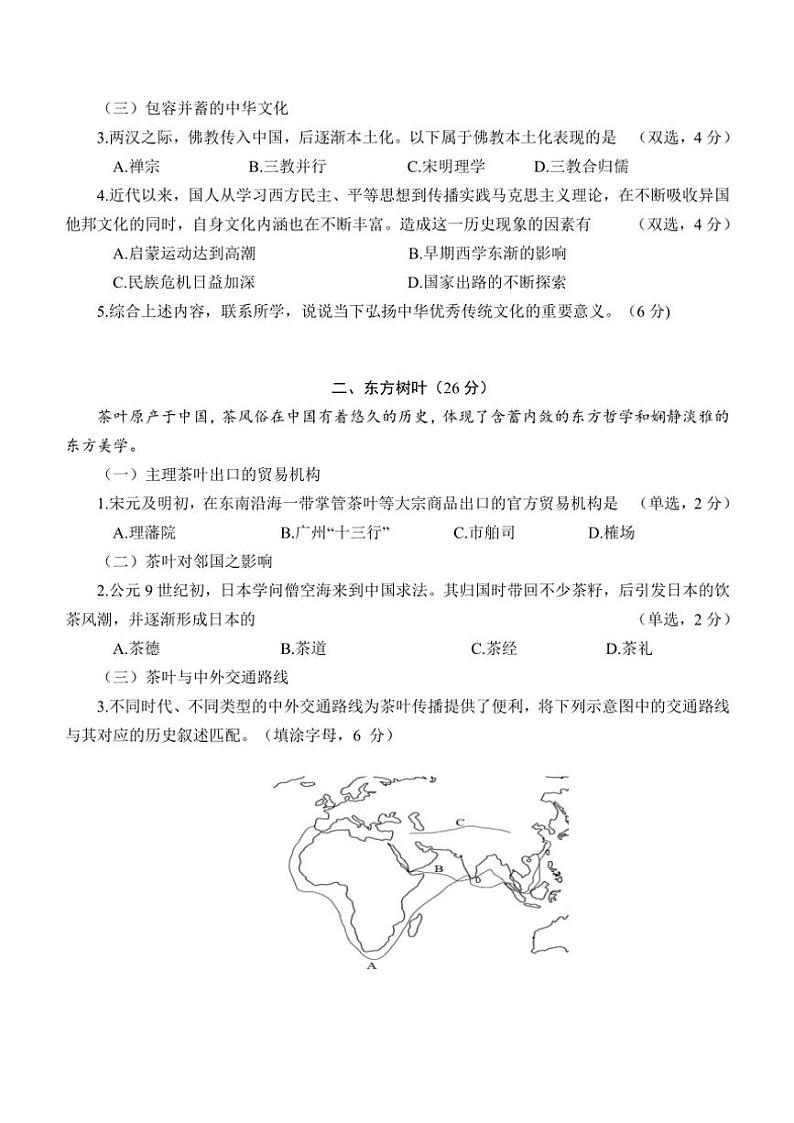 2025届上海市青浦区高三(上)期终学业质量调研(一模)历史试卷(含答案)第2页