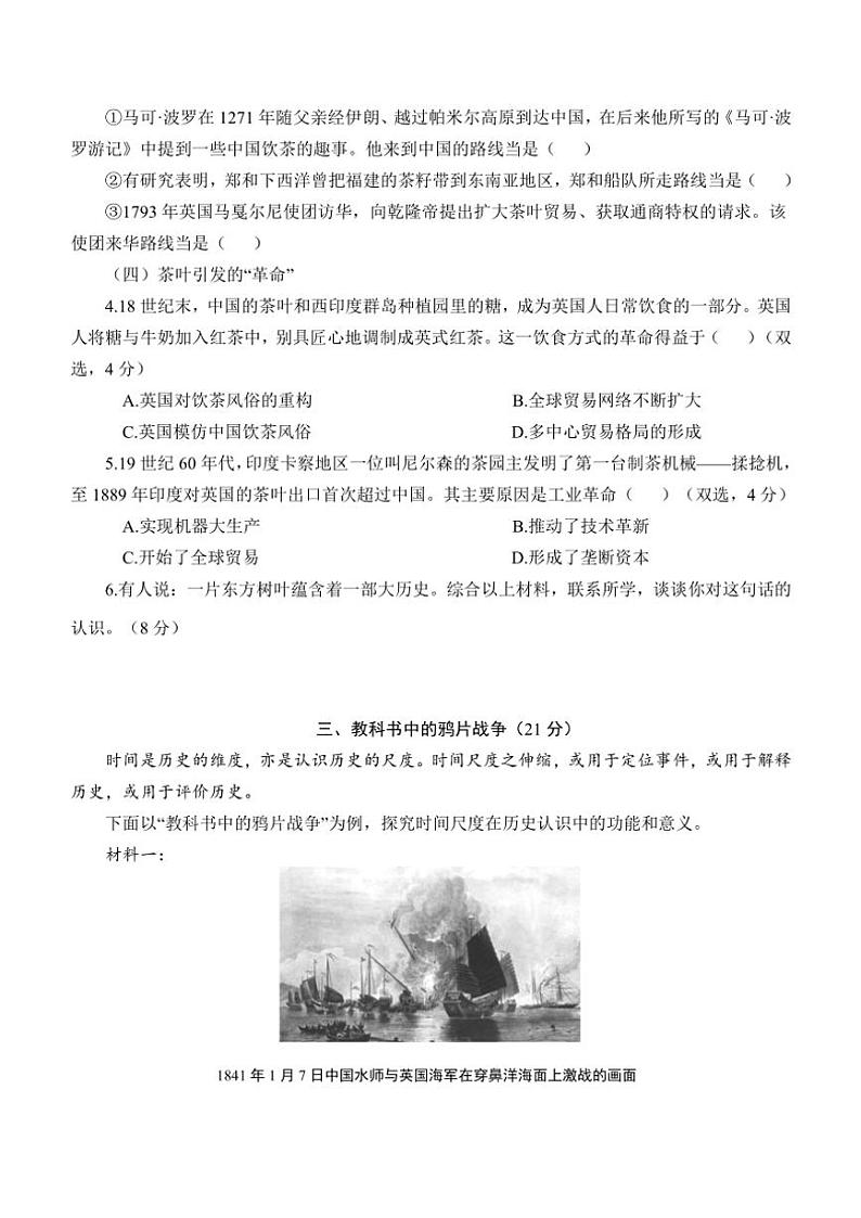 2025届上海市青浦区高三(上)期终学业质量调研(一模)历史试卷(含答案)第3页